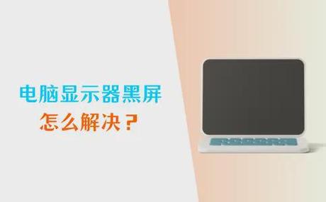 笔记本连接投影仪电脑黑屏了怎么办，笔记本电脑连接投影仪后黑屏-第5张图片-优品飞百科