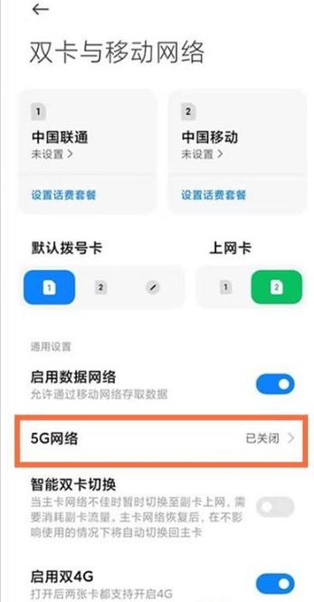 红米note30怎样打开5g？redmik30怎么设置5g？-第5张图片-优品飞百科