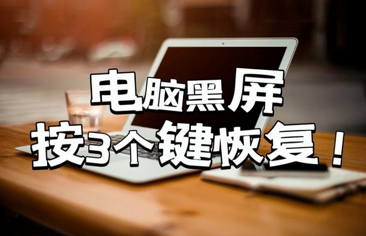 笔记本开机为什么黑屏？笔记本开机为什么黑屏只显示英文？