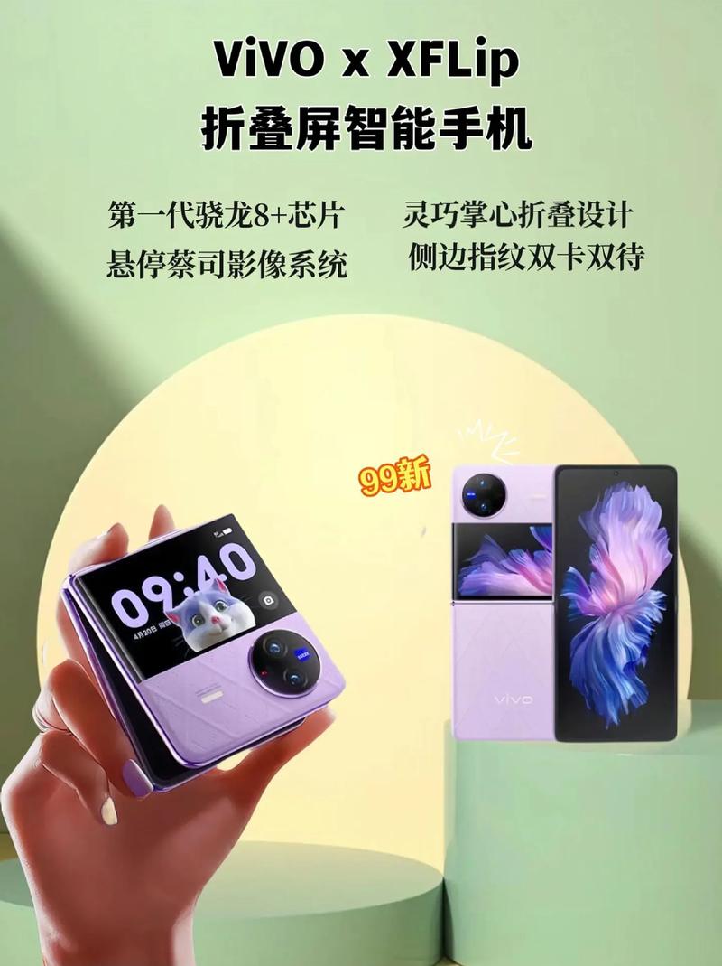 vivoxflip2什么时候出，vivoxflip2什么时候出2024-第5张图片-优品飞百科