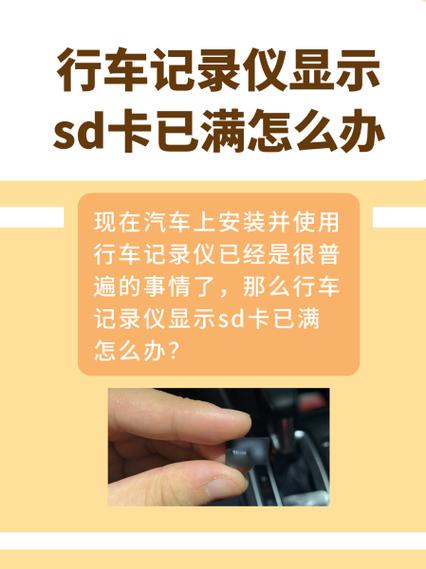 行车记录仪内存卡满了怎么清除，行车记录仪内存卡满了怎么清除掉？-第5张图片-优品飞百科