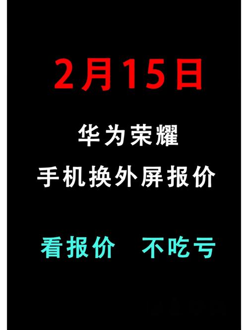 荣耀v8屏幕多少钱，荣耀v8更换屏幕总成？-第6张图片-优品飞百科