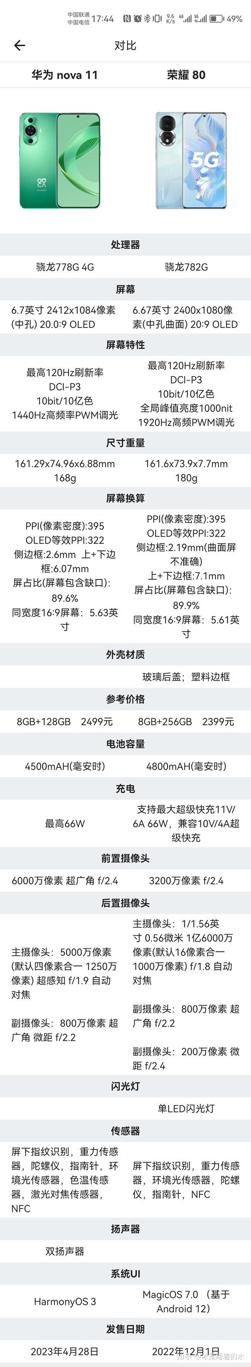 华为荣耀80有哪些功能，荣耀80参数-第5张图片-优品飞百科