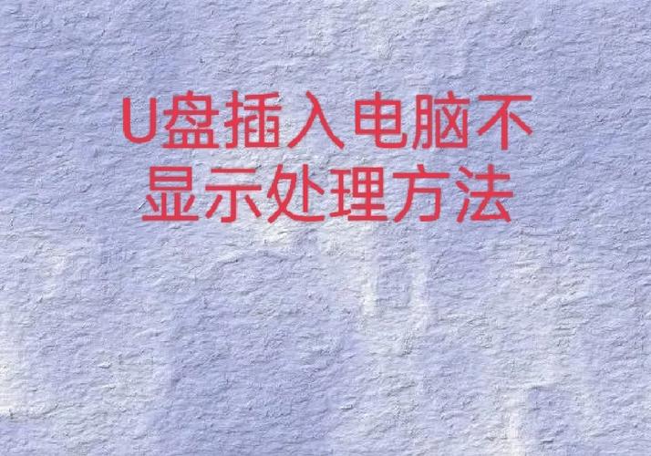 电脑u盘在哪里打开？电脑上u盘在哪打开？-第3张图片-优品飞百科