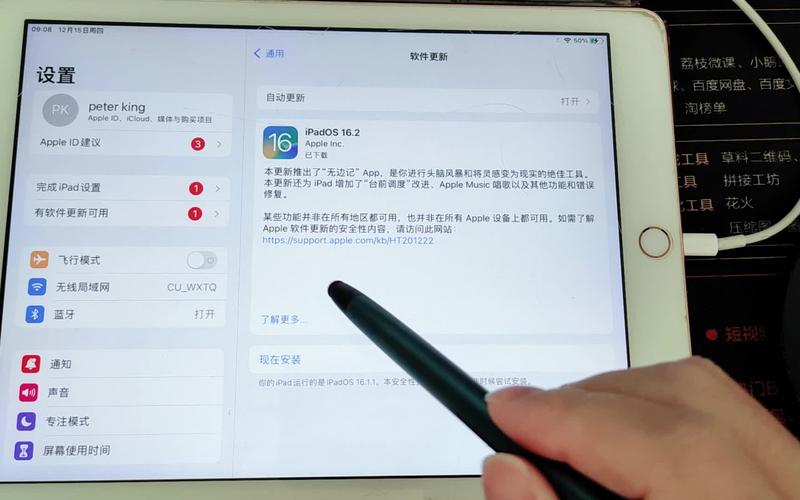 ipados15怎么升级，怎么更新ipados150-第5张图片-优品飞百科