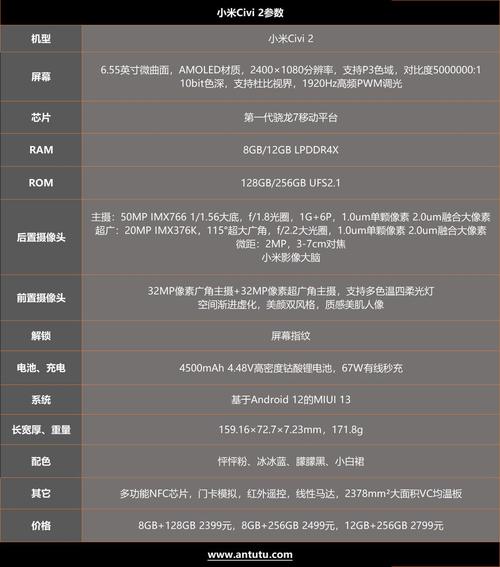 小米civi2什么处理器？小米civi参数详细参数？-第6张图片-优品飞百科