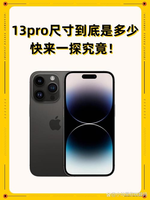 iphone13和iphone13pro区别尺寸，苹果13和13pro手机尺寸一样吗？-第4张图片-优品飞百科