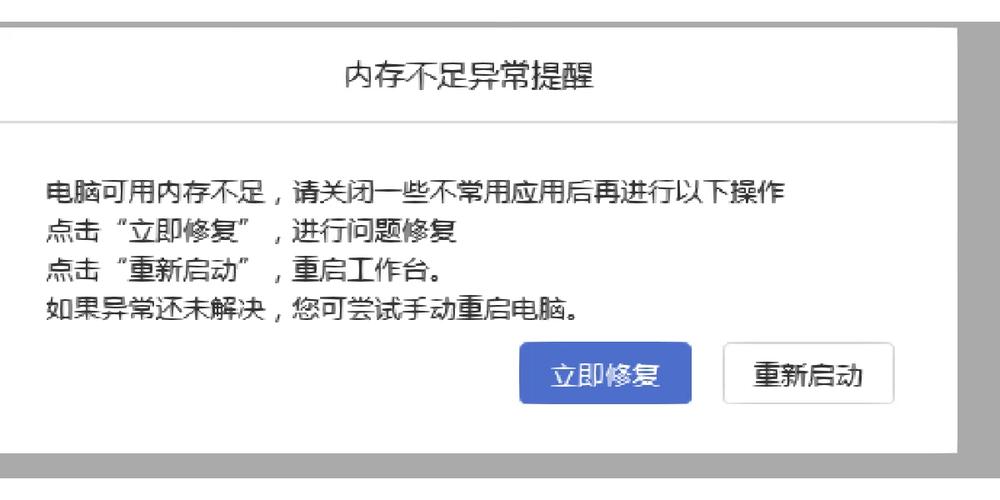 电脑没有足够内存怎么办，电脑没有足够的内存ram？-第2张图片-优品飞百科