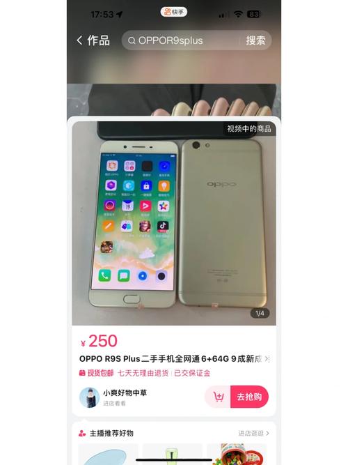 oppor9plus和r9的区别，oppor9plus和r9哪个好-第2张图片-优品飞百科