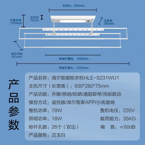 电动晾衣架尺寸是多少？电动晾衣架大概多长多宽？-第3张图片-优品飞百科