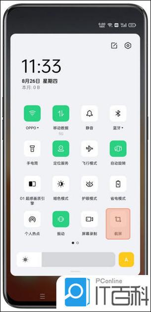 oppo区域截屏怎么截？oppo手机怎么截区域图？-第2张图片-优品飞百科