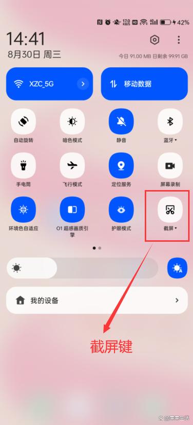 oppo区域截屏怎么截？oppo手机怎么截区域图？-第3张图片-优品飞百科