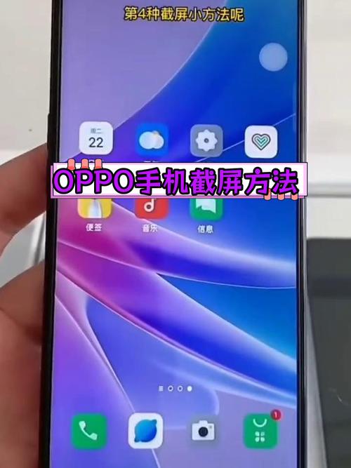 oppo区域截屏怎么截？oppo手机怎么截区域图？-第4张图片-优品飞百科