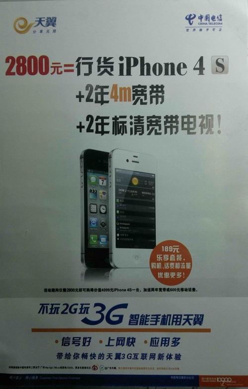 iphone4s美版支持什么网络，4s美版可以用移动4g吗？-第3张图片-优品飞百科