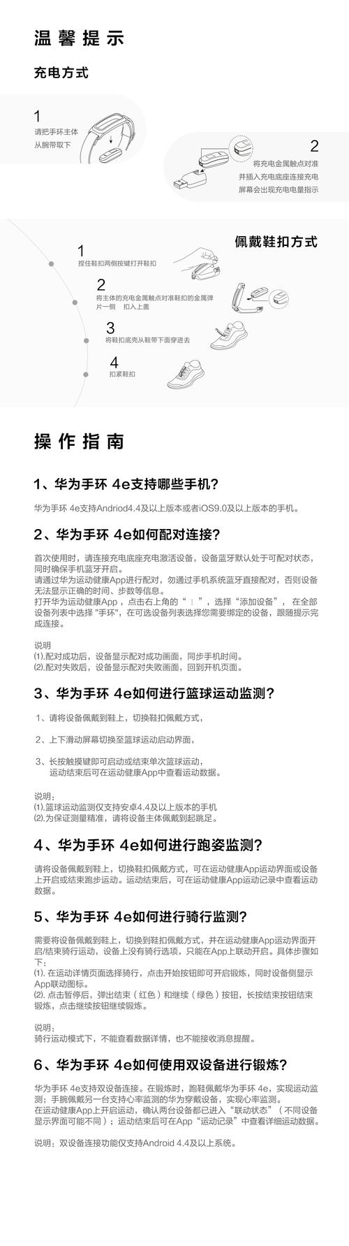 华为4e手环有什么功能，华为4e手环能干嘛？-第1张图片-优品飞百科