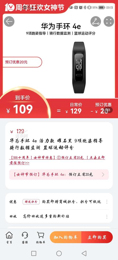 华为4e手环有什么功能，华为4e手环能干嘛？-第6张图片-优品飞百科