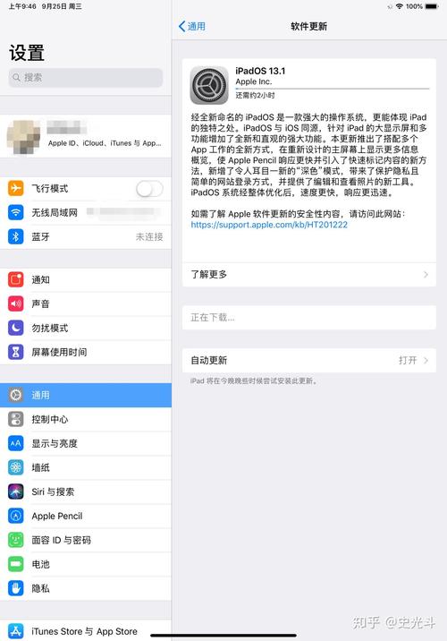 ipad怎么更新到ios13，iPad怎么更新到ios130-第5张图片-优品飞百科