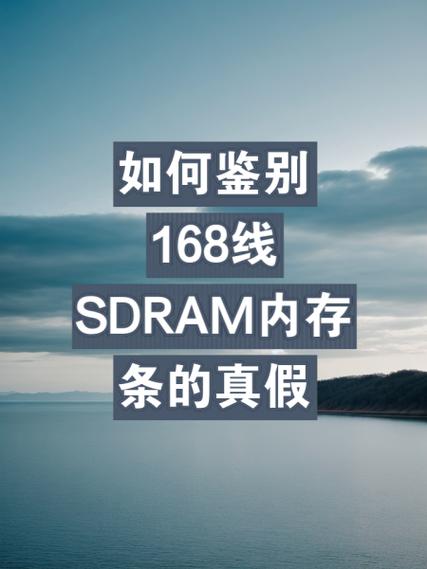 sdram最大内存？sdram容量？-第4张图片-优品飞百科