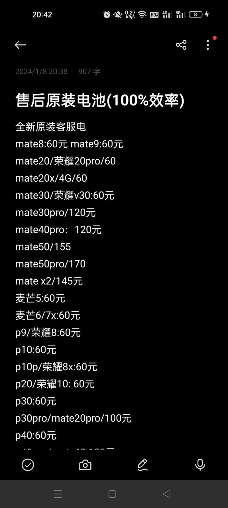 华为mate30换原装电池多少钱？华为mate30换个电池多少钱？-第3张图片-优品飞百科