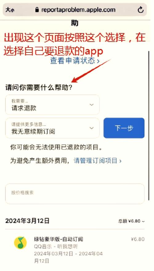 苹果支付怎么退款？苹果支付怎么退款退款流程图？-第2张图片-优品飞百科