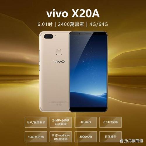 vivox20plusud啥时候出的？vivox20plus发售时间？-第6张图片-优品飞百科