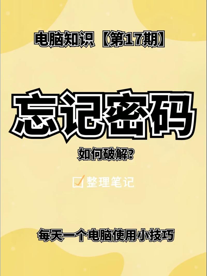 台式电脑密码忘记怎么办？台式电脑密码忘了怎么办?？-第4张图片-优品飞百科