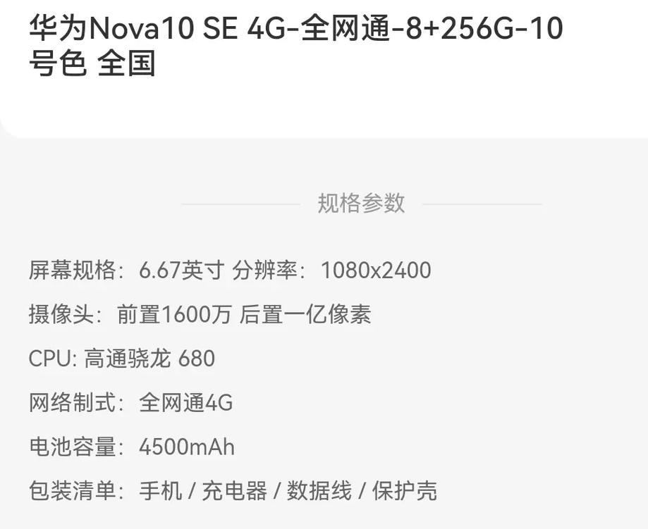 honornote10多少钱，honornote10哪年出的？-第6张图片-优品飞百科