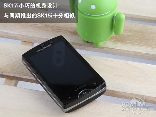 索尼爱立信sk17i怎么样？索尼爱立信st18i？-第5张图片-优品飞百科
