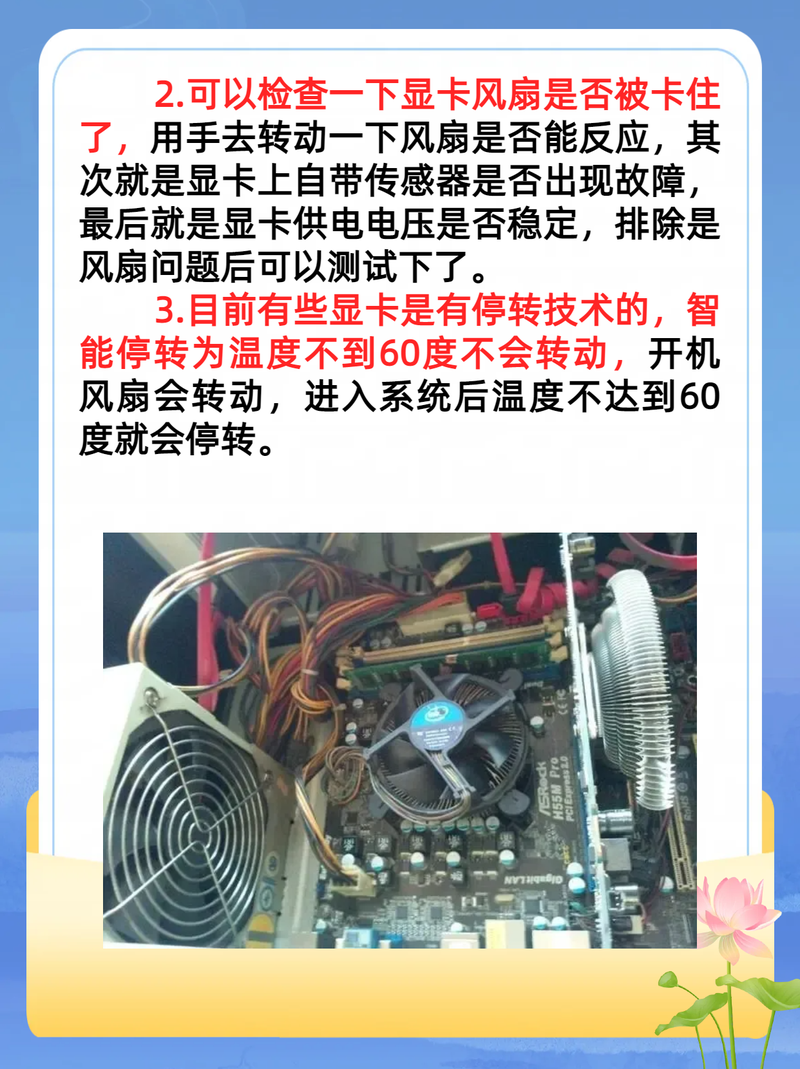 显卡风扇不转了但电脑能正常使用，显卡风扇不转但是电脑没问题？-第2张图片-优品飞百科