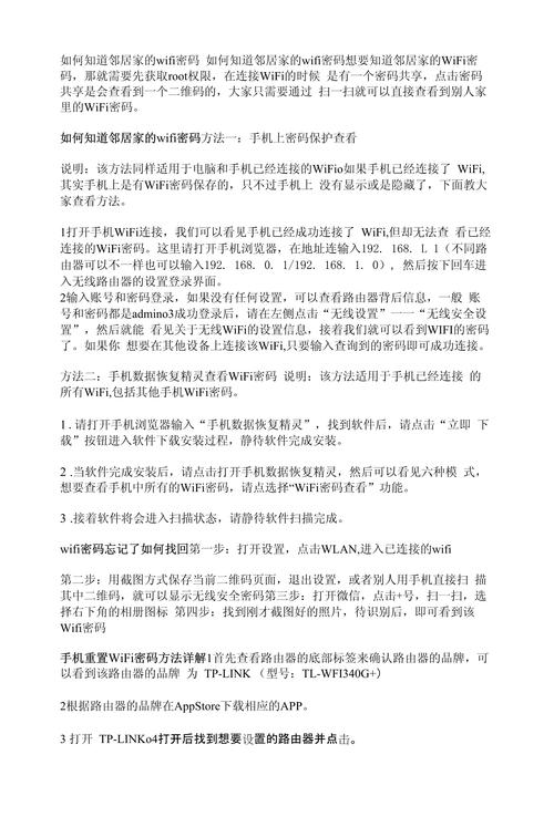 怎样获取别人的wifi密码，万能钥匙破不了怎么蹭网-第6张图片-优品飞百科