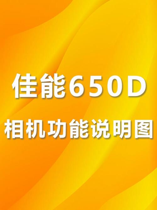 佳能650d镜头接口？佳能650d 镜头？-第3张图片-优品飞百科