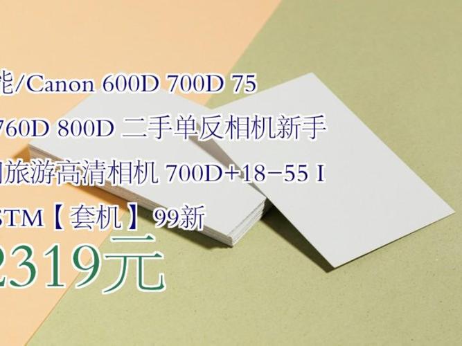 佳能650d与700d哪个好？佳能650和700？-第4张图片-优品飞百科