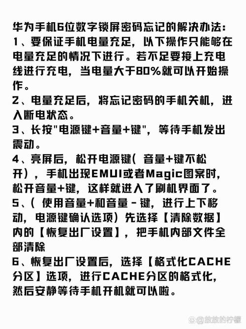 华为万能密码6位数解锁，华为万能密码6位数解锁876547-第2张图片-优品飞百科