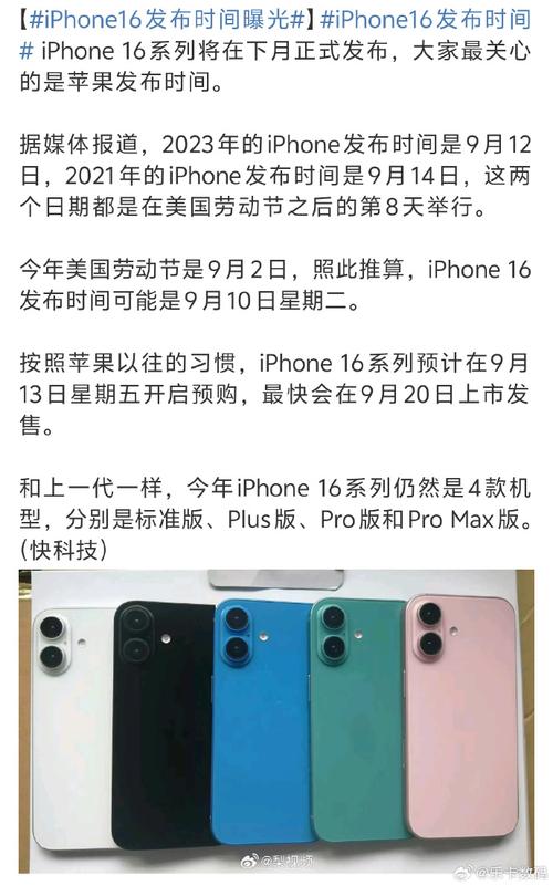 iphone什么时候发布新机，iphone什么时候发布新品-第5张图片-优品飞百科