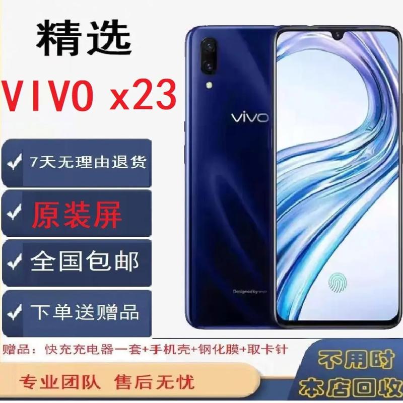 二手的vivox23值得买吗，二手手机vivox23-第4张图片-优品飞百科