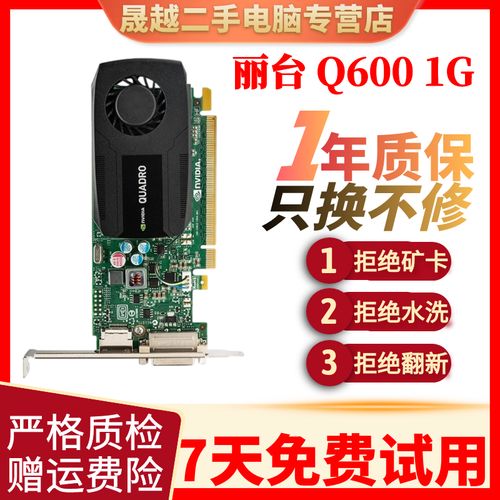 丽台q600相当于gtx多少，丽台q600支持4k吗-第3张图片-优品飞百科