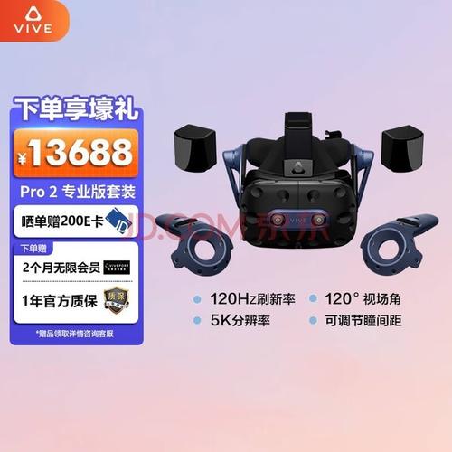 vr游戏眼镜多少钱，vr游戏眼镜多少钱一个-第7张图片-优品飞百科