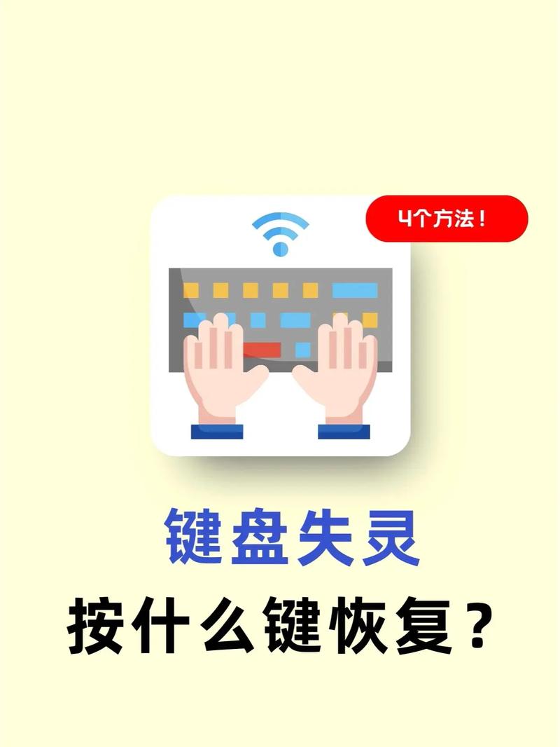 台式键盘全没反应了按什么键？台式键盘全没反应了按什么键重启？-第4张图片-优品飞百科