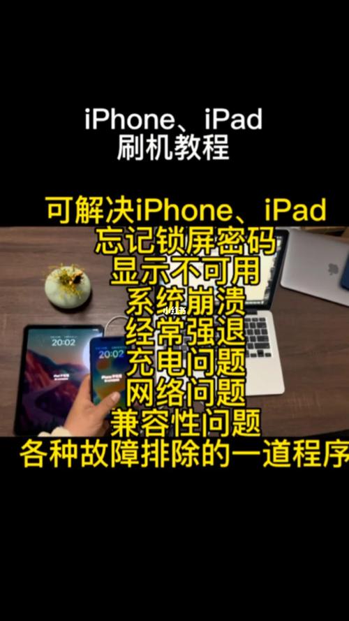 ipad刷机怎么刷？ipad刷机怎么刷机教程视频？-第4张图片-优品飞百科