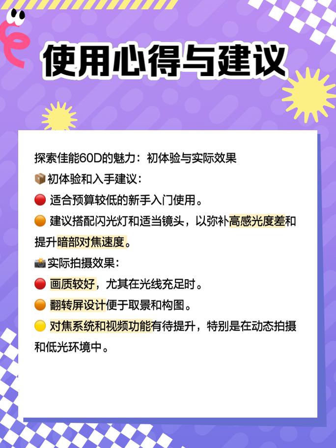 佳能60d高感如何？佳能60d参数怎么调？-第6张图片-优品飞百科