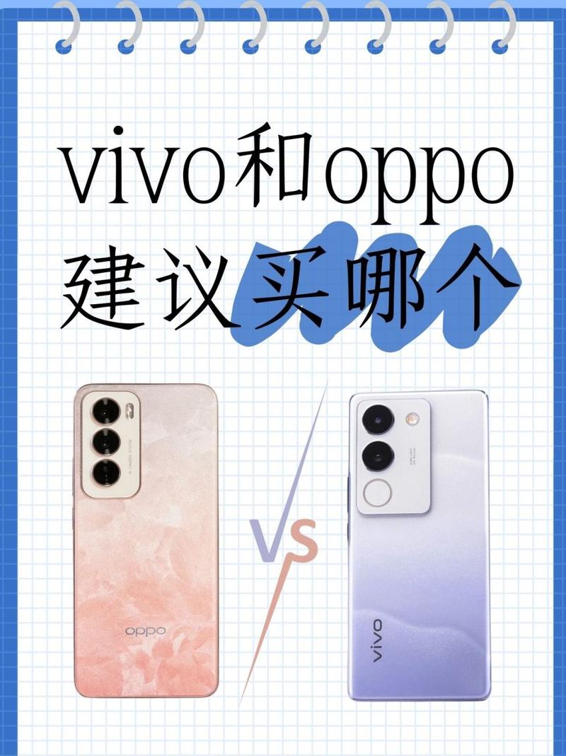 vivo和oppo哪个品控好？oppo和vivo那个品控好？-第7张图片-优品飞百科