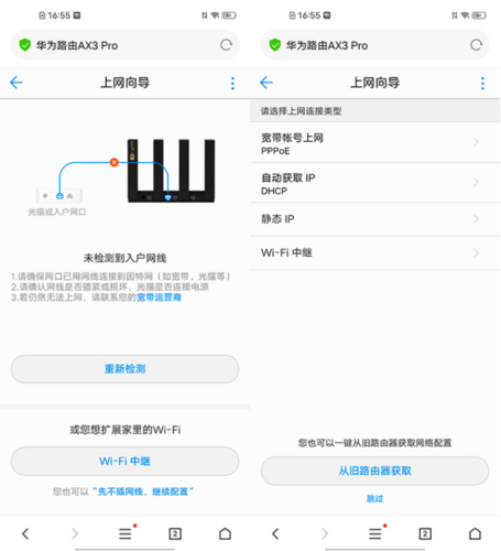 华为路由ax3pro怎么设置，华为路由ax3如何设置？-第3张图片-优品飞百科