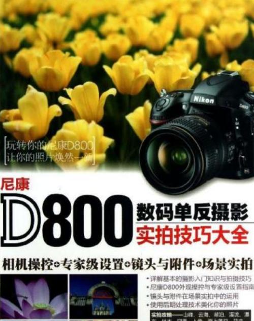 尼康d800怎么使用，尼康d800使用教程视频？-第5张图片-优品飞百科