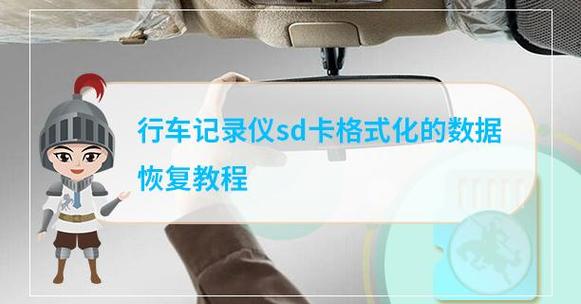 记录仪内存卡怎么格式化,行车记录仪内存卡怎么格式化-第7张图片-优品飞百科 记录仪内存卡怎么格式化,行车记录仪内存卡怎么格式化-第7张图片-优品飞百科