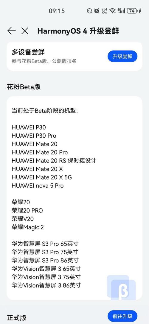 荣耀v20什么时候升级鸿蒙系统？荣耀v20什么时候可以升级？-第2张图片-优品飞百科