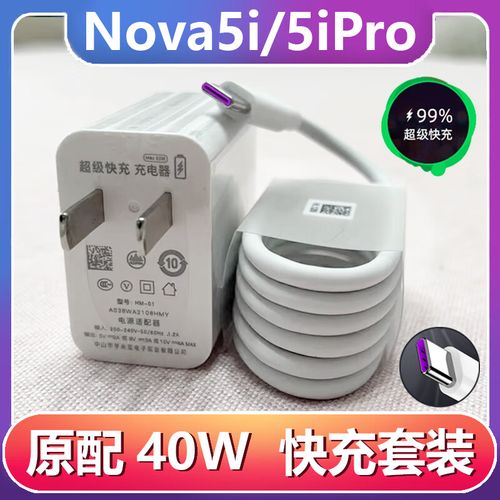 华为nova5ipro充电多少瓦，nova5ipro充电功率？-第3张图片-优品飞百科