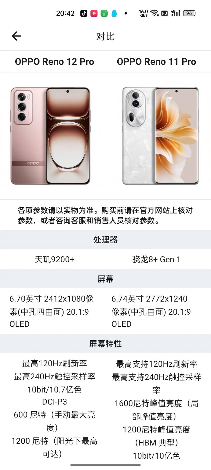 reno系列参数对比，oppo reno系列参数对比？-第2张图片-优品飞百科