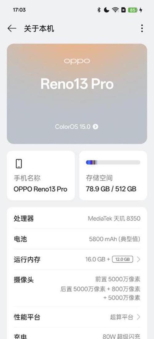 reno系列参数对比，oppo reno系列参数对比？-第7张图片-优品飞百科