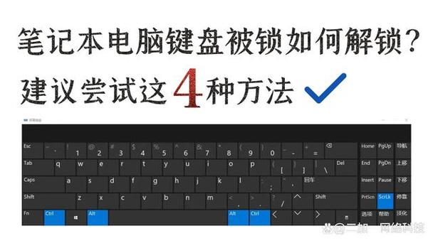 笔记本自带键盘怎么锁，笔记本自带键盘锁了怎么打开-第2张图片-优品飞百科