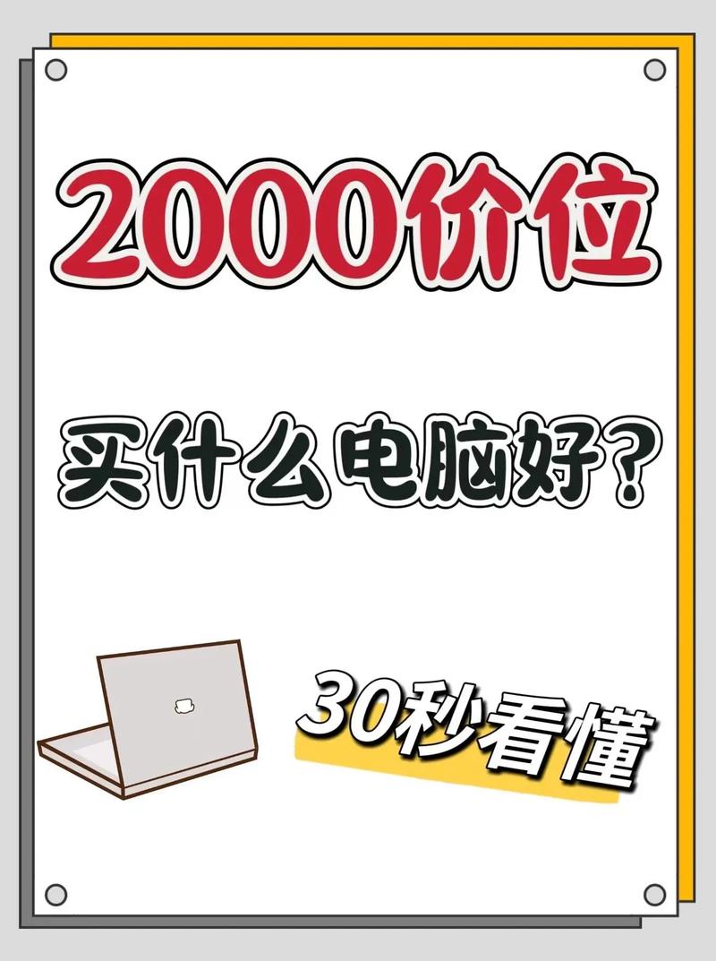 笔记本电脑的费用多少，笔记本电脑费用多少钱-第3张图片-优品飞百科